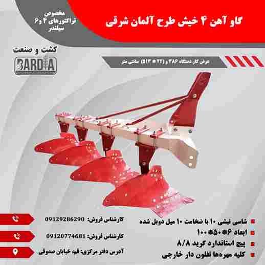تصویر 1 از قیمت گاوآهن چهار خیش